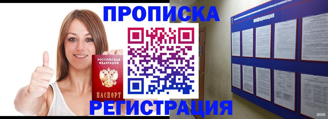 прописка от собственника в Азове