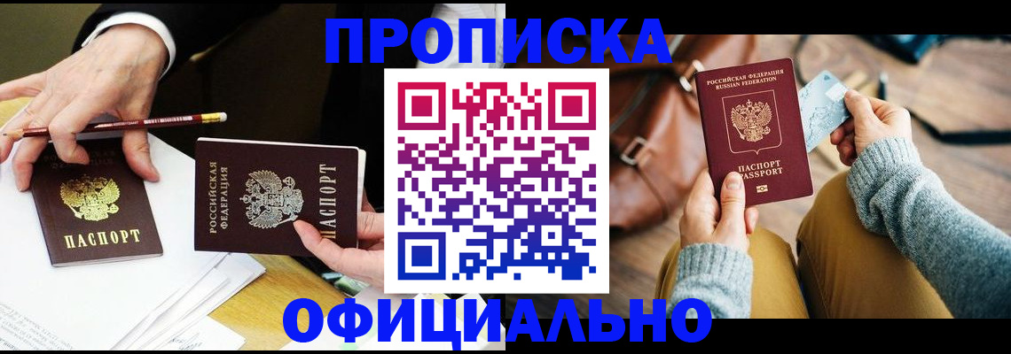 прописка иностранных граждан в Азове