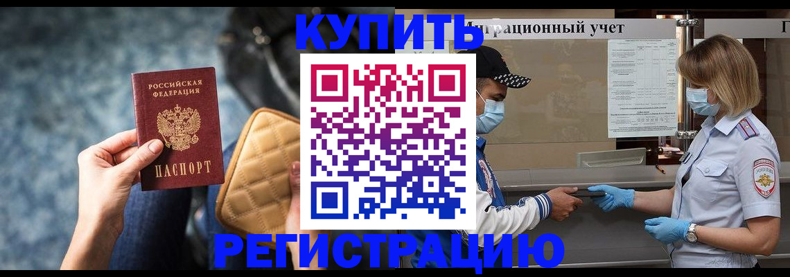 прописка для школы в Азове