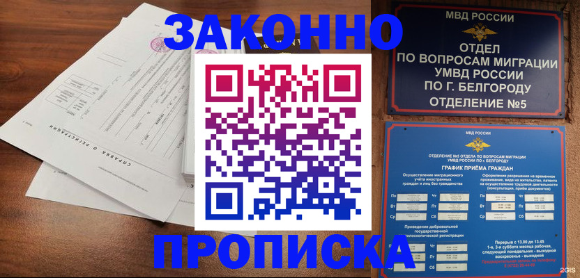 прописка в Азове