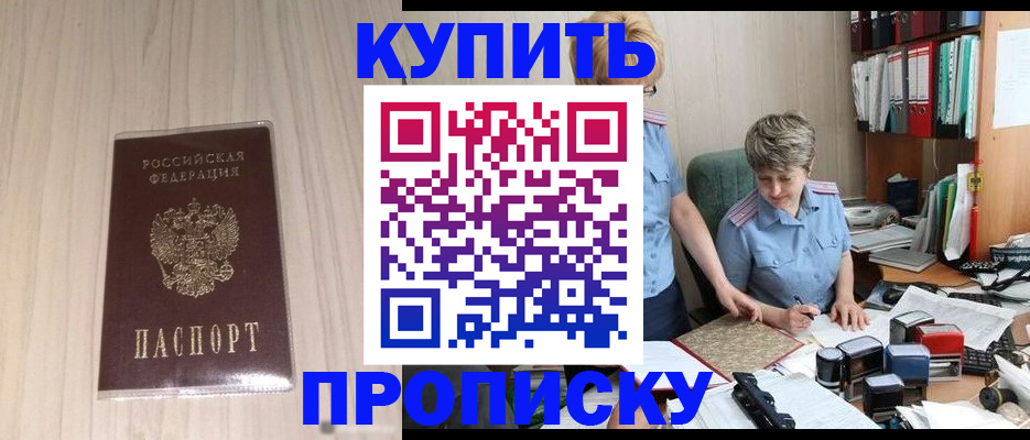 временная регистрация законно в Азове