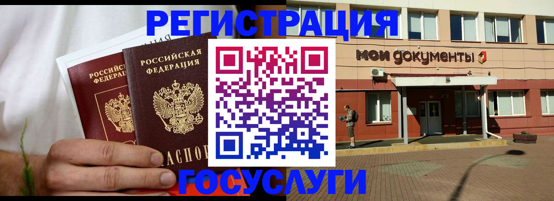 регистрация в Азове