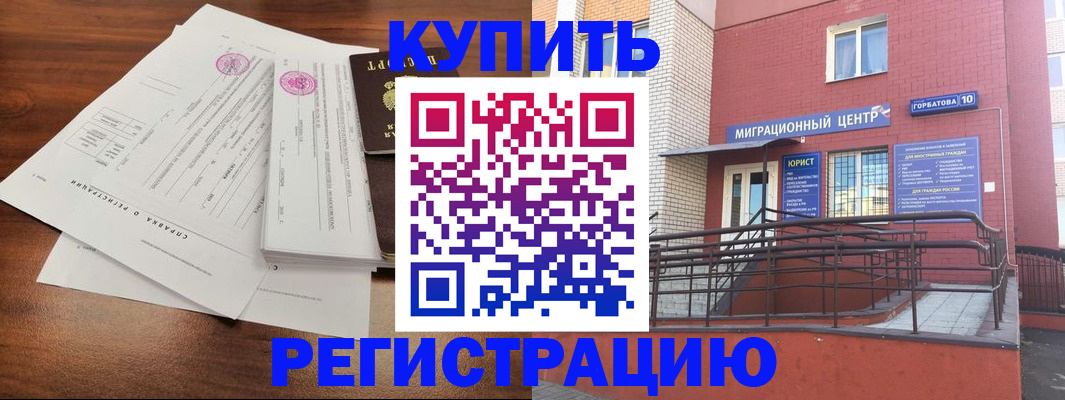 временная регистрация законно в Азове