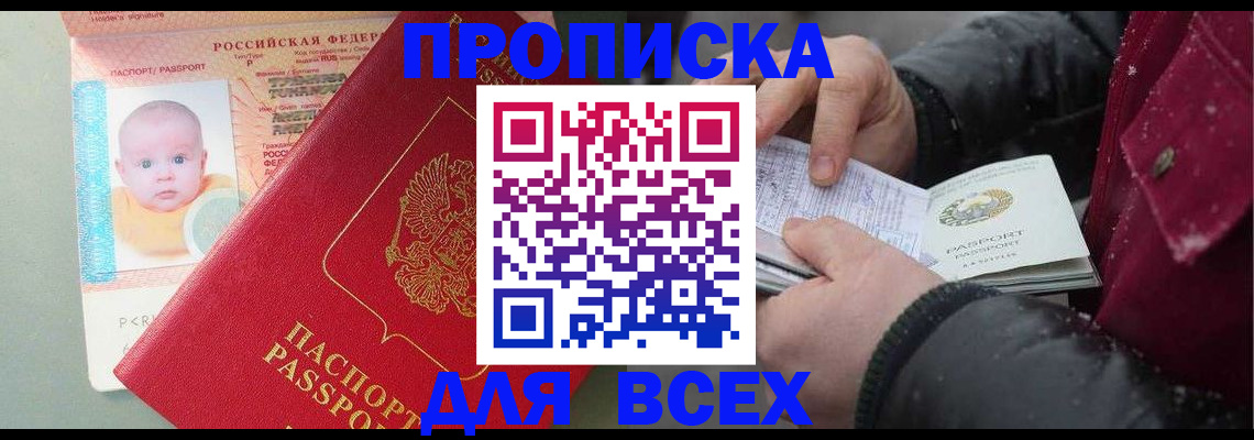 временная регистрация купить в Азове